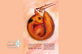 به میزبانی تالار محراب

نمایش «سنجاب» از هشتم تیرماه روی صحنه می‌رود