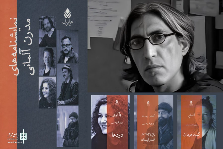 عرضه نمایشنامه‌های مدرن آلمانی برای اجرا در ایران 2