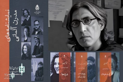 Behrouz Qanbar-Hosseini on German plays

Translation of modern German plays for performance in Iran