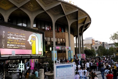 استقبال تهرانی ها در دومین روز از اجراهای خیابانی  نوزدهمین جشنواره بین المللی عروسکی تهران-مبارک