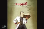 The first hip-hop musical show in Iran