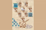 پوستر جشنواره قدمگاه 2