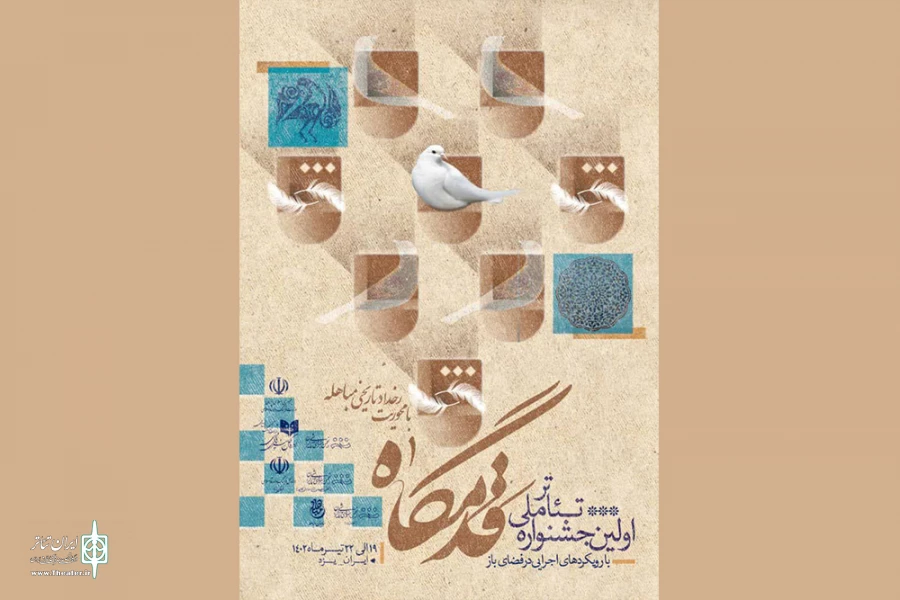 پوستر جشنواره قدمگاه 2
