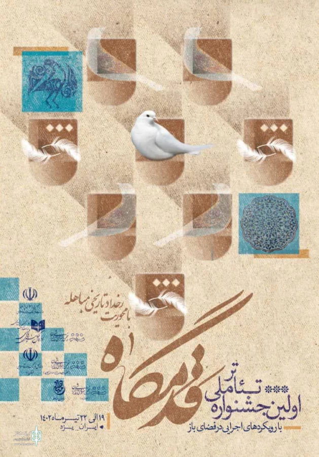 پوستر جشنواره قدمگاه 3