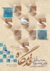 پوستر جشنواره قدمگاه 3