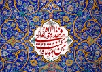 پیام دبیر بیست‌ویکمین جشنواره نمایش‌های آیینی و سنتی به مناسبت عید غدیر 2