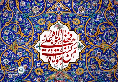 پیام دبیر بیست‌ویکمین جشنواره نمایش‌های آیینی و سنتی به مناسبت عید غدیر