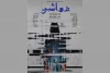 پوستر نمایشنامه‌خوانی «معاشر» رونمایی شد 2