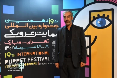 مهمانان  آیین اختتامیه نوزدهمین جشنواره بین‌المللی نمایش عروسکی تهران-مبارک