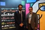 مهمانان  آیین اختتامیه نوزدهمین جشنواره بین‌المللی نمایش عروسکی تهران-مبارک