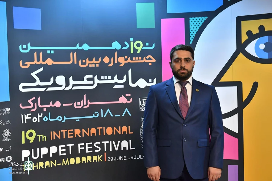 مهمانان  آیین اختتامیه نوزدهمین جشنواره بین‌المللی نمایش عروسکی تهران-مبارک