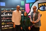مهمانان  آیین اختتامیه نوزدهمین جشنواره بین‌المللی نمایش عروسکی تهران-مبارک