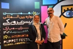 مهمانان  آیین اختتامیه نوزدهمین جشنواره بین‌المللی نمایش عروسکی تهران-مبارک