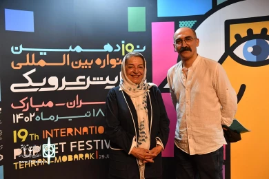 مهمانان  آیین اختتامیه نوزدهمین جشنواره بین‌المللی نمایش عروسکی تهران-مبارک