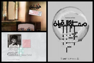 سه نمایش جدید روی صحنه عمارت نوفل‌لوشاتو
