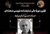 اولین دوره عالی نمایشنامه‌نویسی در موسسه هنرمندان پیشکسوت برگزار می‌شود 2