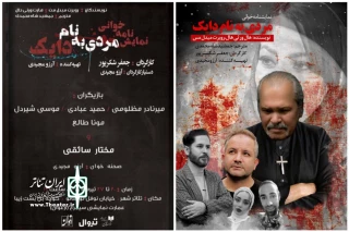 یک روز دیرتر!

نمایشنامه‌خوانی «مردی به نام دایک» فردا به صحنه می‌رود