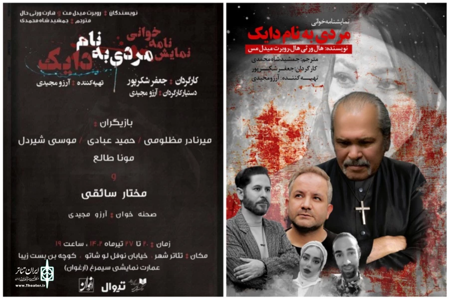 اجرای «مردی به نام دایک» به تعویق افتاد 2