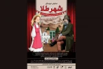 پوستر نمایش شهر طلا
