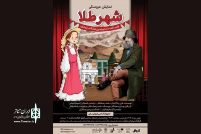 «شهر طلا» در فرهنگسرای ارسباران