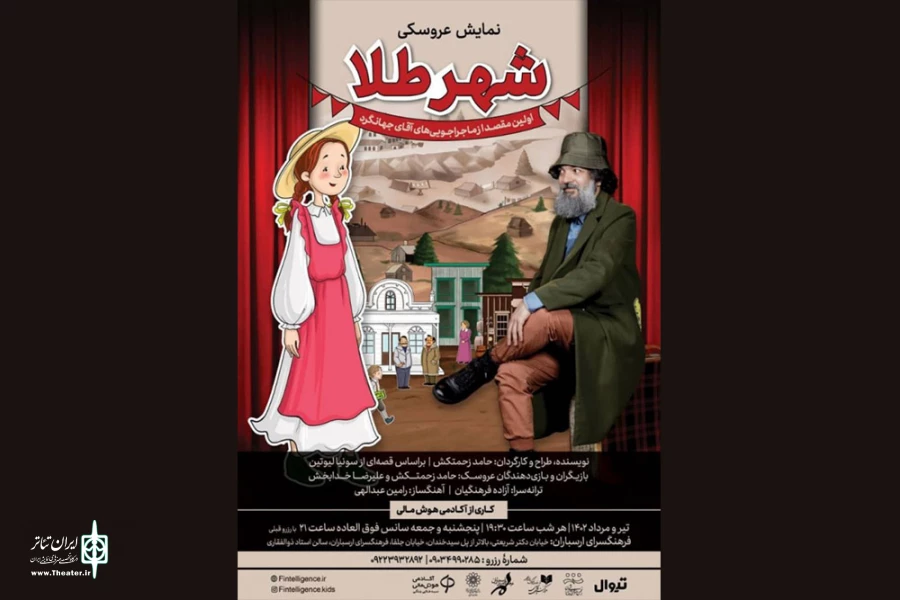 پوستر نمایش شهر طلا