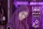 پخش «چارقد» اولین اثر در ژانر تله رادیو تئاتر آغاز می‌شود 2