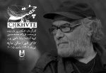 اجرای نمایش «چخفته» با حضور اکبر زنجانپور آغاز می‌شود  2