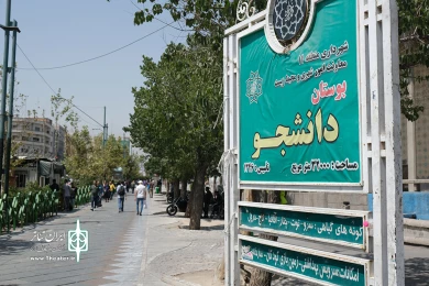 محوطه تئاترشهر پس از  شروع طرح پاکسازی