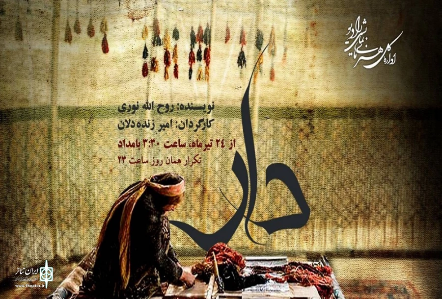 پخش سریال رادیویی «دار» از رادیو نمایش 2