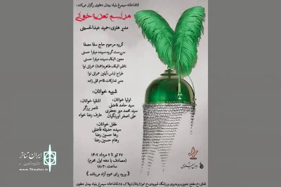 تماشاخانه سیمرغ بنیاد بیدل دهلوی برگزار می‌کند

برپایی مجالس تعزیه‌خوانی به مناسبت ایام محرم