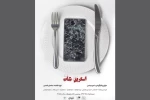 عوامل نمایش «اسکرین شات» معرفی شدند 2