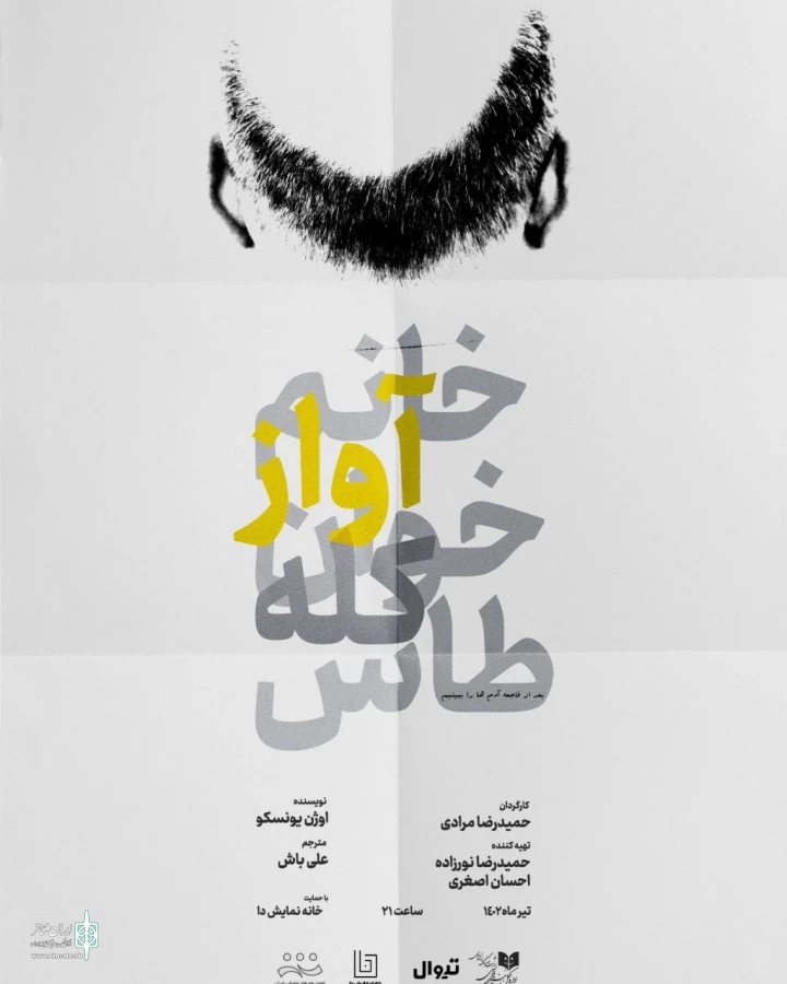 پوستر نمایش «خانم آوازخوان کله طاس» به دست این هنرمند رونمایی شد    2