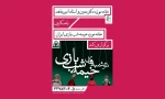 همکاری خانه موزه خیمه شب بازی ایران و موزه دکتر معین 2