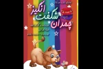    

نمایش «چمدان شگفت‌انگیز» میزبان بچه‌ها می‌شود 2