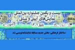 «ساختار فرهنگی» بخش جدید مسابقه نمایشنامه‌نویسی شد 2