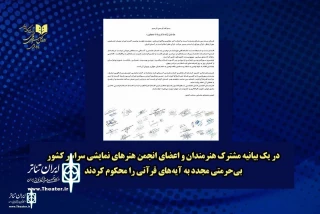 Artists and members of the Dramatic Arts Association condemned disrespecting Quran