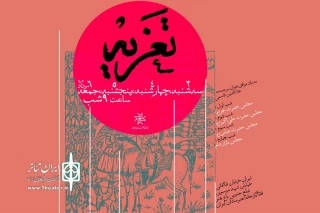 با یاد زنده‌یاد علاالدین قاسمی رقم می‌خورد

اجرای چهار مجلس تعزیه‌ مقابل خانه هنرمندان ایران