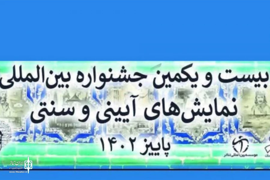 «فرهنگ عمومی» به مسابقه نمایشنامه‌نویسی اضافه شد 2