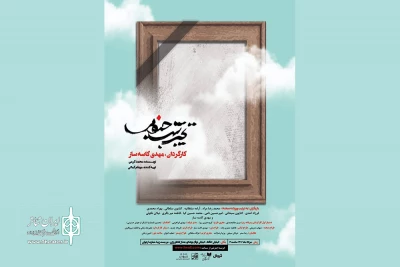 به میزبانی تماشاخانه ارغوان روی صحنه می‌‎رود

«تجریش جنوبی»؛ روایتی از معضلات اجتماعی یک خانواده ایرانی
