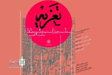 Four Ta'zieh shows in open area of Iranian artists Forum