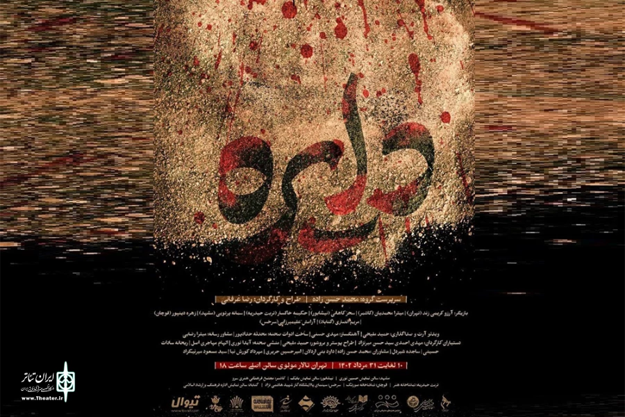 «دایره» در تهران، مشهد و هفت شهر خراسان رضوی اجرا می‌شود 2