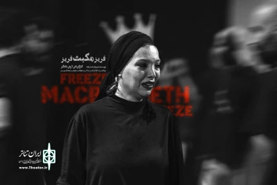 برنده سیمرغ بلورین، «لیدی مکبث» می‌شود