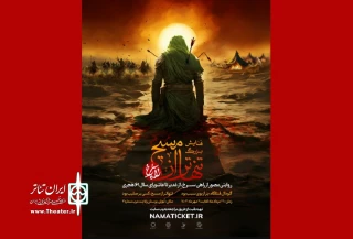 با رونمایی از پوستر

اجرای نمایش بزرگ میدانی «تنهاتر از مسیح» آغاز می‌شود 
