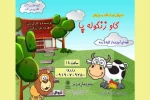 نمایش «گاو زنگوله پا» در فرهنگسرای فردوس 2