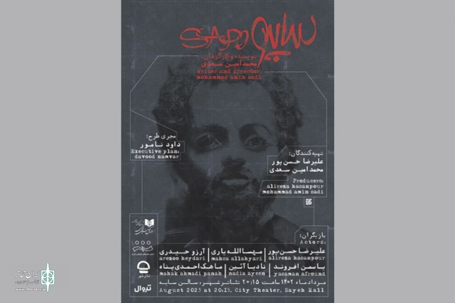 «ساپو» در تالار سایه روی صحنه می‌رود 4