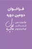 فراخوان دومین جشنواره ملی تئاتر کودک و نوجوان باغچه بان منتشر شد 2