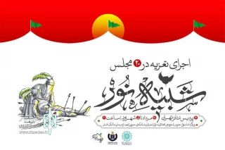با تلفیقی از تصویر و تعزیه

«شبیه نور» در پردیس تئاتر تهران اجرا می‌شود