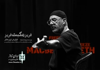 فرید قبادی «بنکو» می‌شود