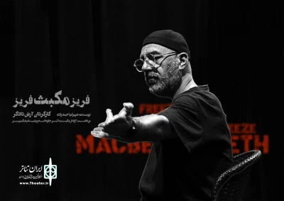 فرید قبادی «بنکو» می‌شود