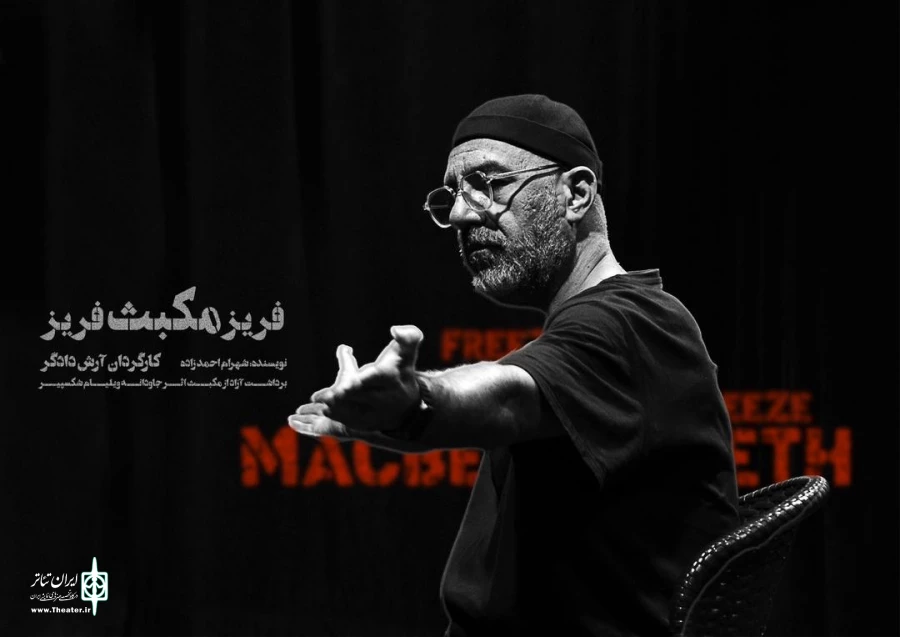 فرید قبادی «بنکو» می‌شود 2